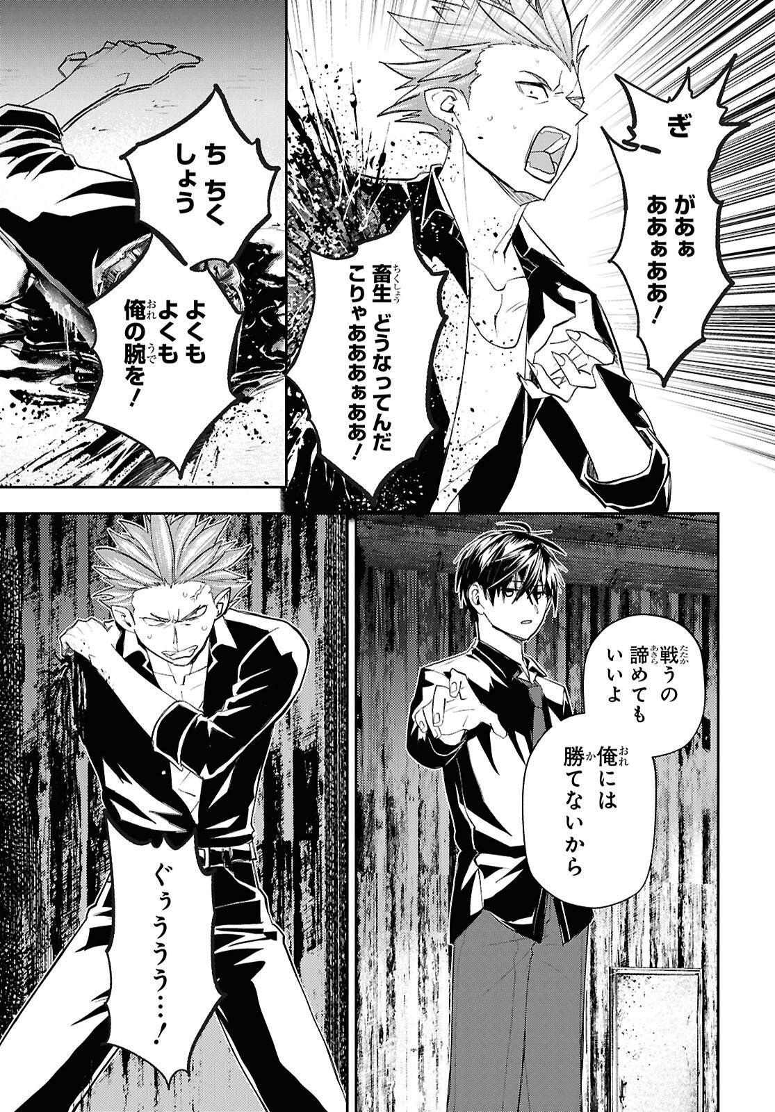 異世界帰りの元勇者ですが、デスゲームに巻き込まれました 第40話 - Page 7