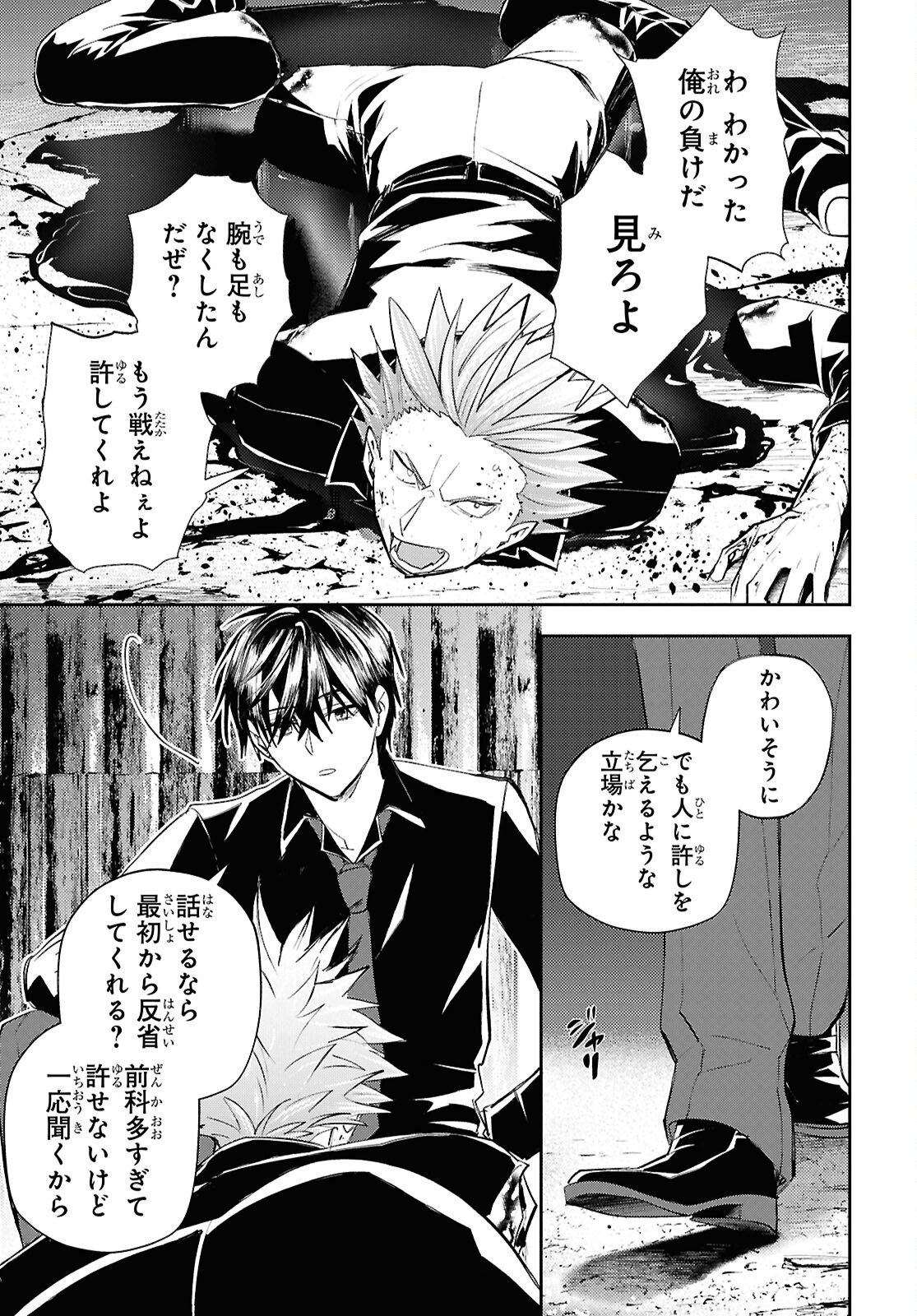 異世界帰りの元勇者ですが、デスゲームに巻き込まれました 第40話 - Page 9