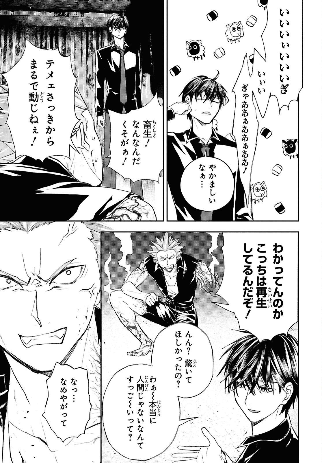 異世界帰りの元勇者ですが、デスゲームに巻き込まれました 第40話 - Page 11