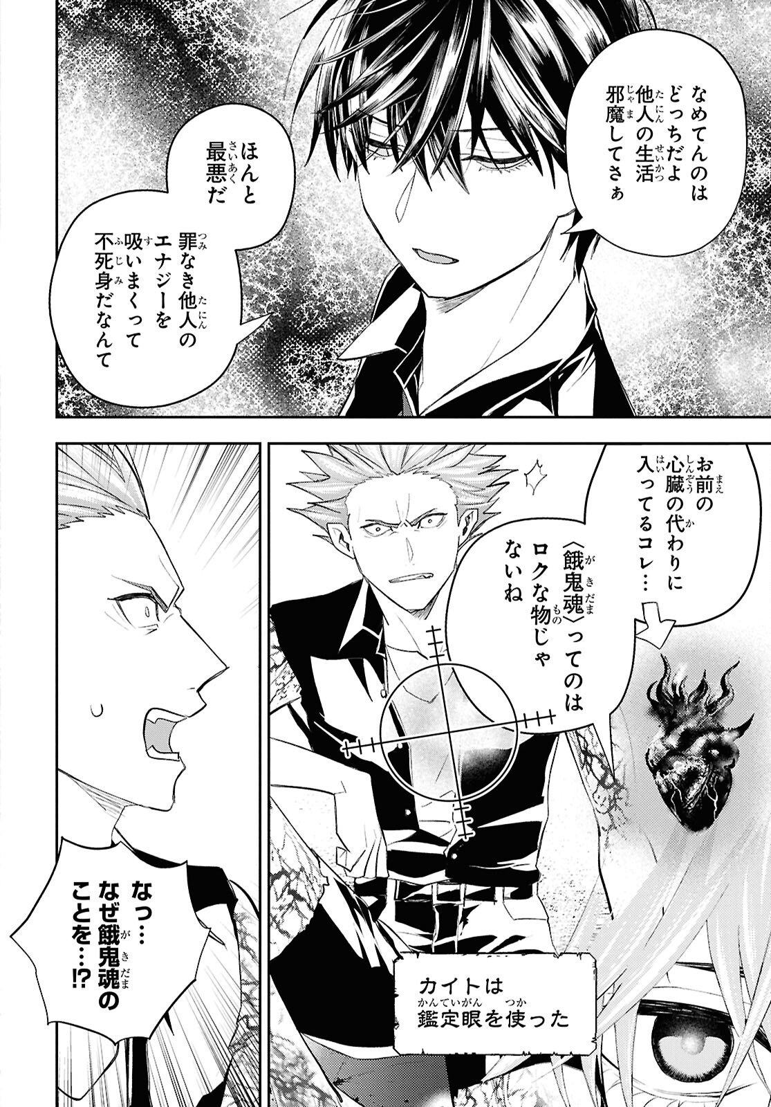 異世界帰りの元勇者ですが、デスゲームに巻き込まれました 第40話 - Page 12