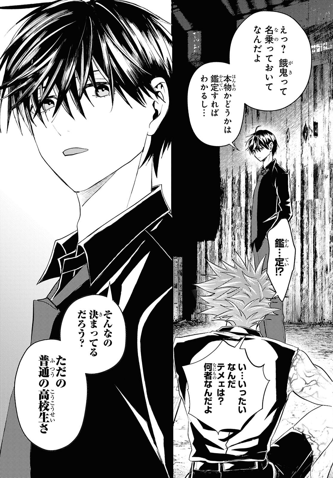 異世界帰りの元勇者ですが、デスゲームに巻き込まれました 第40話 - Page 13