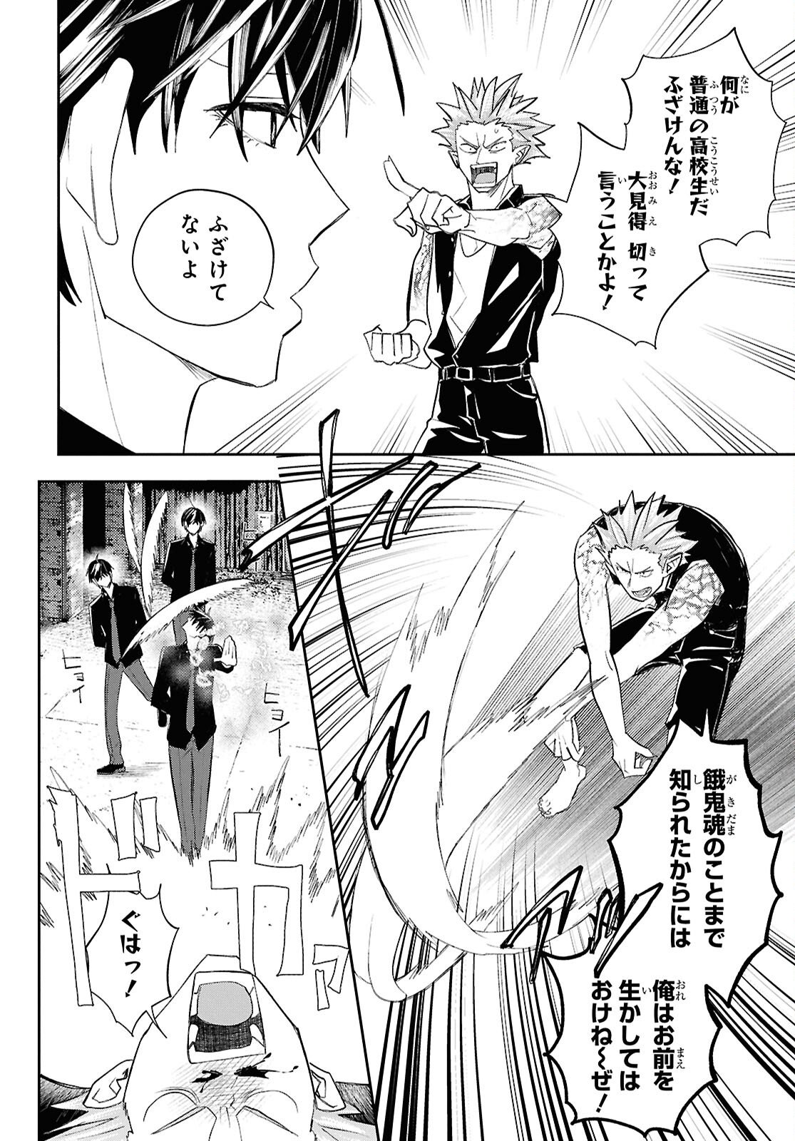 異世界帰りの元勇者ですが、デスゲームに巻き込まれました 第40話 - Page 14