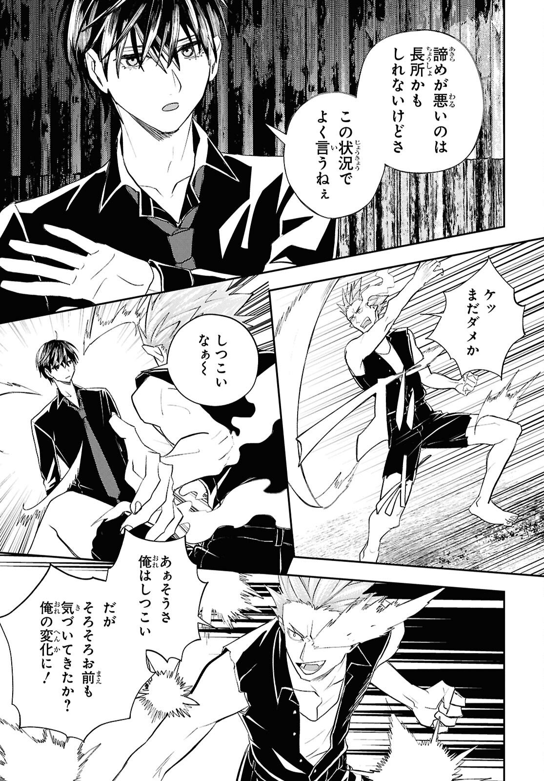 異世界帰りの元勇者ですが、デスゲームに巻き込まれました 第40話 - Page 15