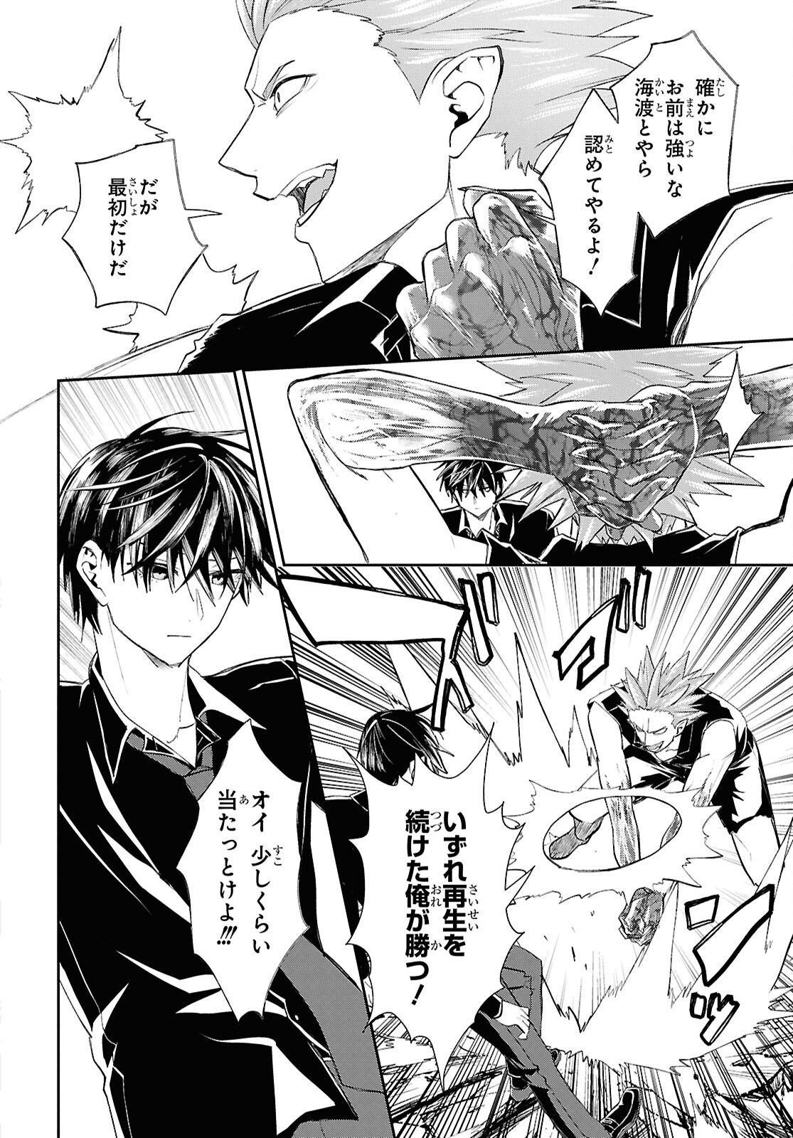 異世界帰りの元勇者ですが、デスゲームに巻き込まれました 第40話 - Page 18