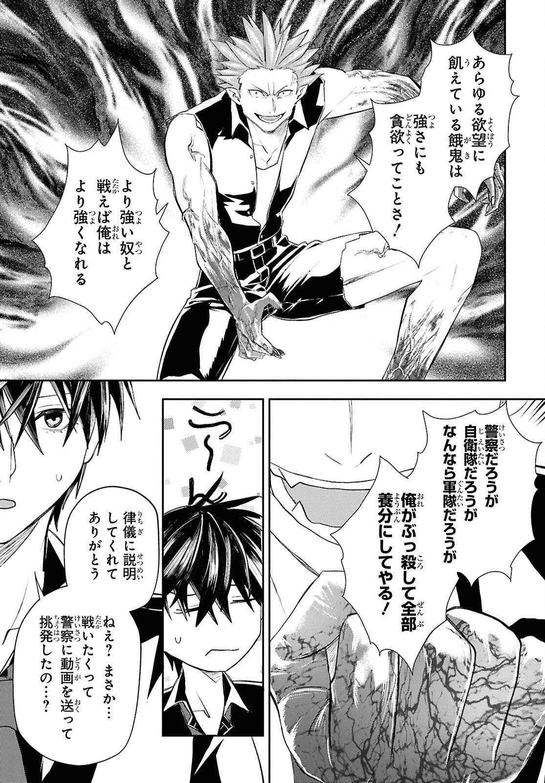 異世界帰りの元勇者ですが、デスゲームに巻き込まれました 第40話 - Page 19
