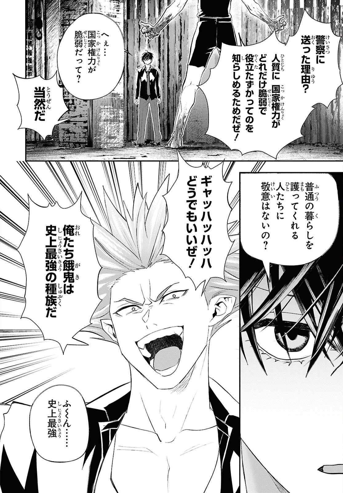 異世界帰りの元勇者ですが、デスゲームに巻き込まれました 第40話 - Page 20