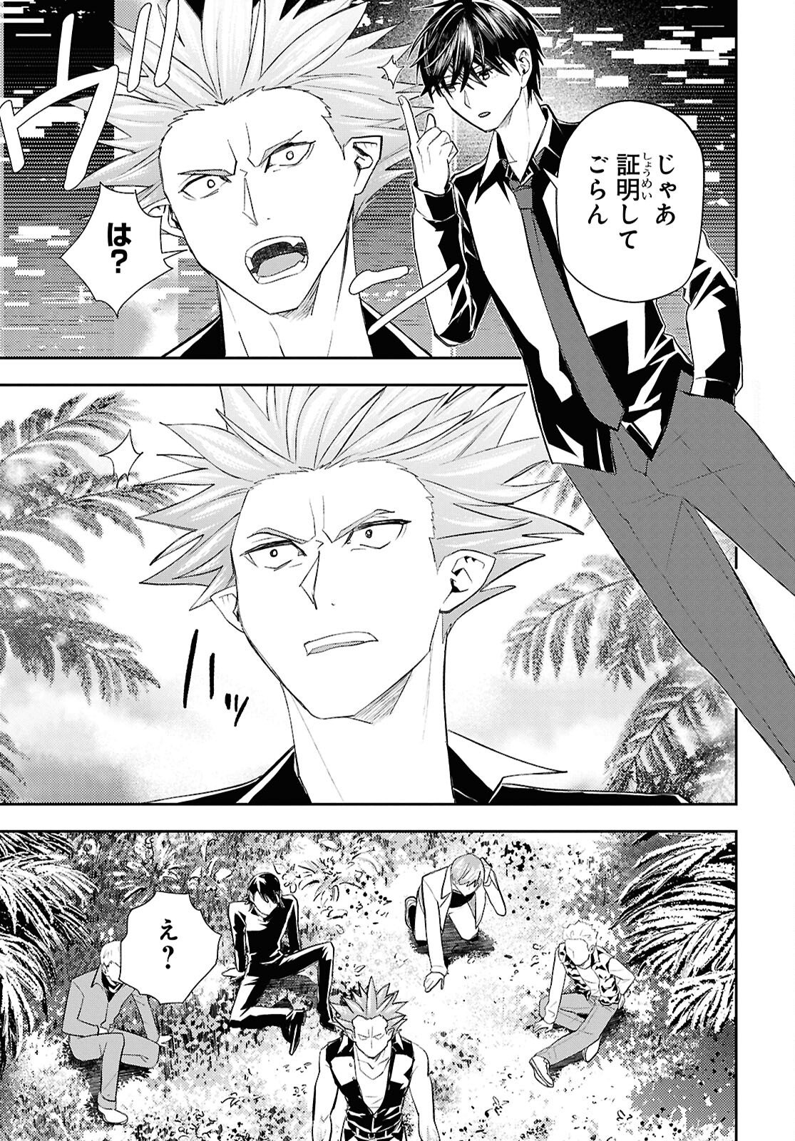 異世界帰りの元勇者ですが、デスゲームに巻き込まれました 第40話 - Page 21