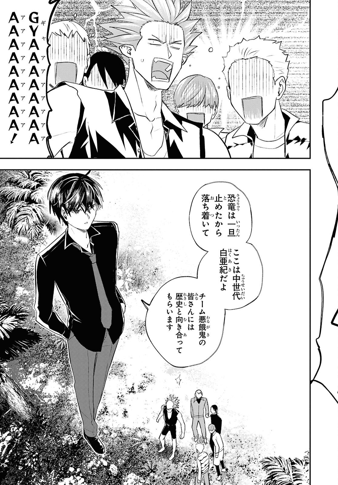 異世界帰りの元勇者ですが、デスゲームに巻き込まれました 第40話 - Page 23
