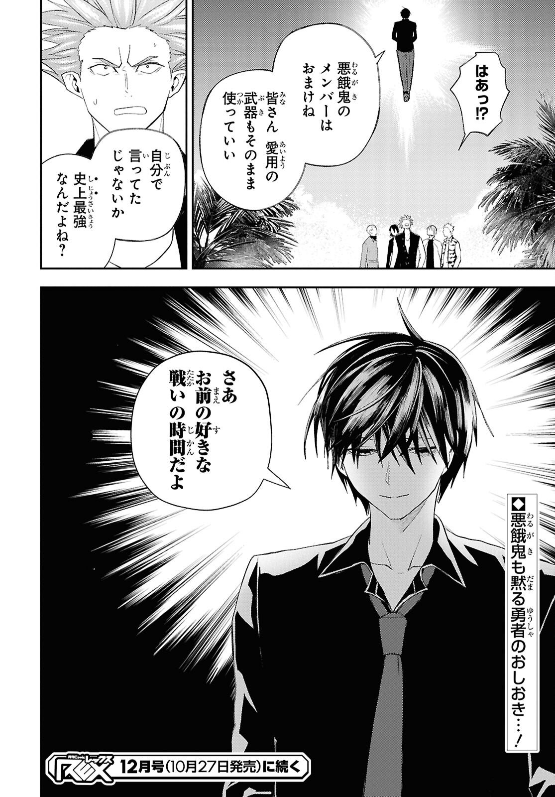 異世界帰りの元勇者ですが、デスゲームに巻き込まれました 第40話 - Page 24