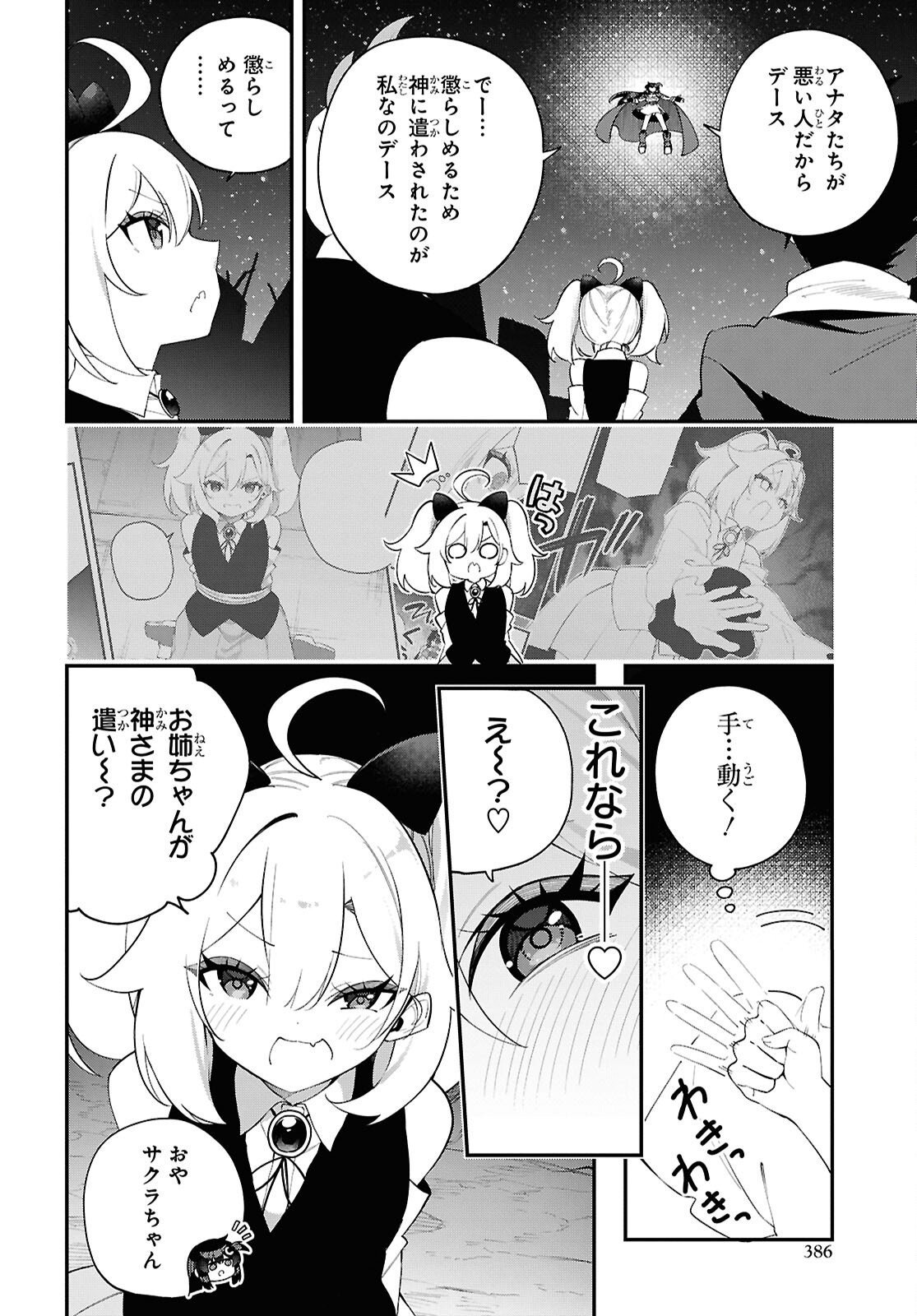 チュートリアルで神様がラスボスを倒しちゃったので私は好き放題生きていく 第18話 - Page 4