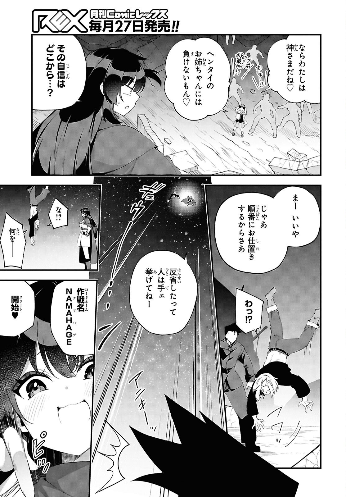 チュートリアルで神様がラスボスを倒しちゃったので私は好き放題生きていく 第18話 - Page 5