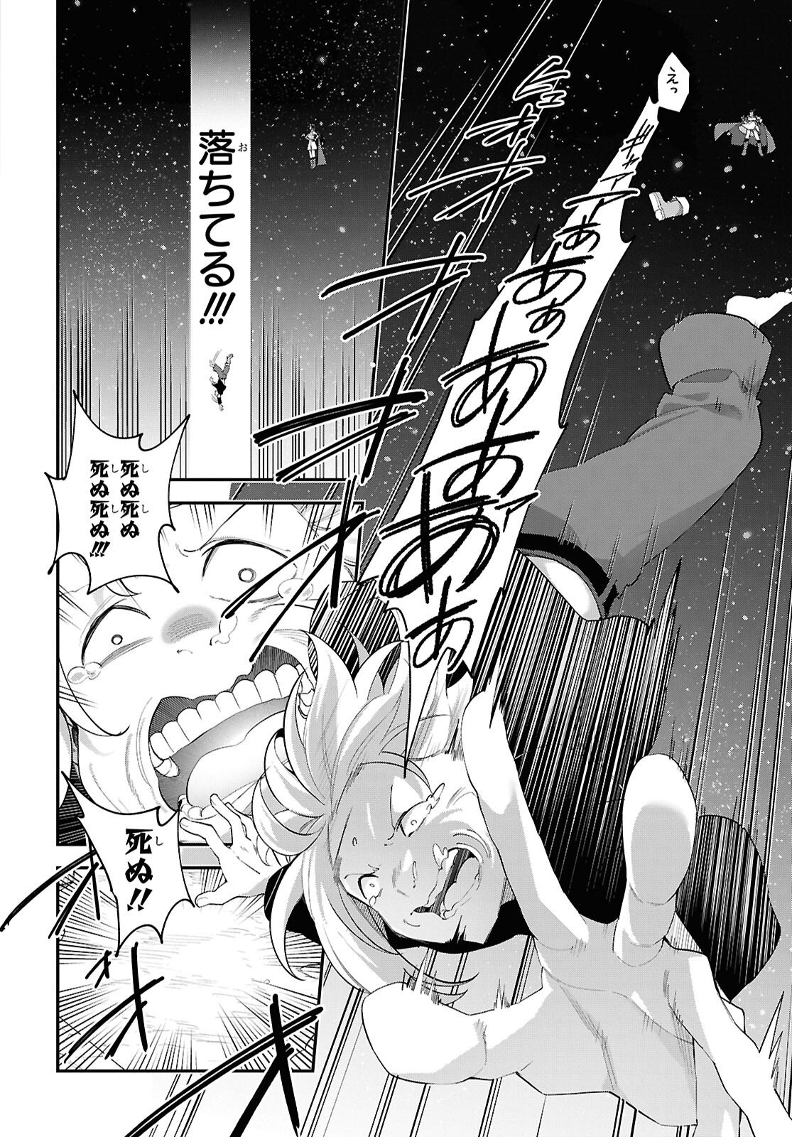 チュートリアルで神様がラスボスを倒しちゃったので私は好き放題生きていく 第18話 - Page 6