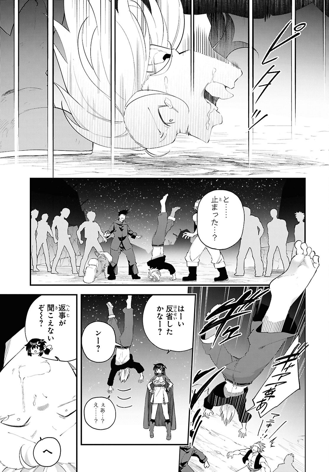 チュートリアルで神様がラスボスを倒しちゃったので私は好き放題生きていく 第18話 - Page 7