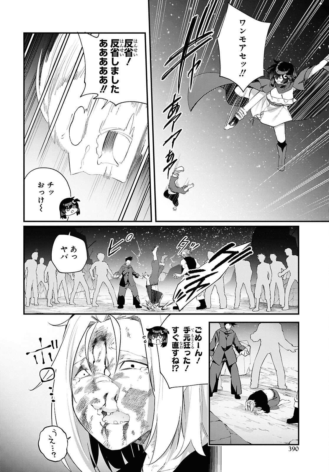チュートリアルで神様がラスボスを倒しちゃったので私は好き放題生きていく 第18話 - Page 8