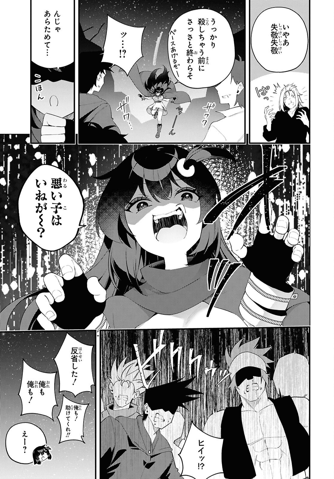 チュートリアルで神様がラスボスを倒しちゃったので私は好き放題生きていく 第18話 - Page 9