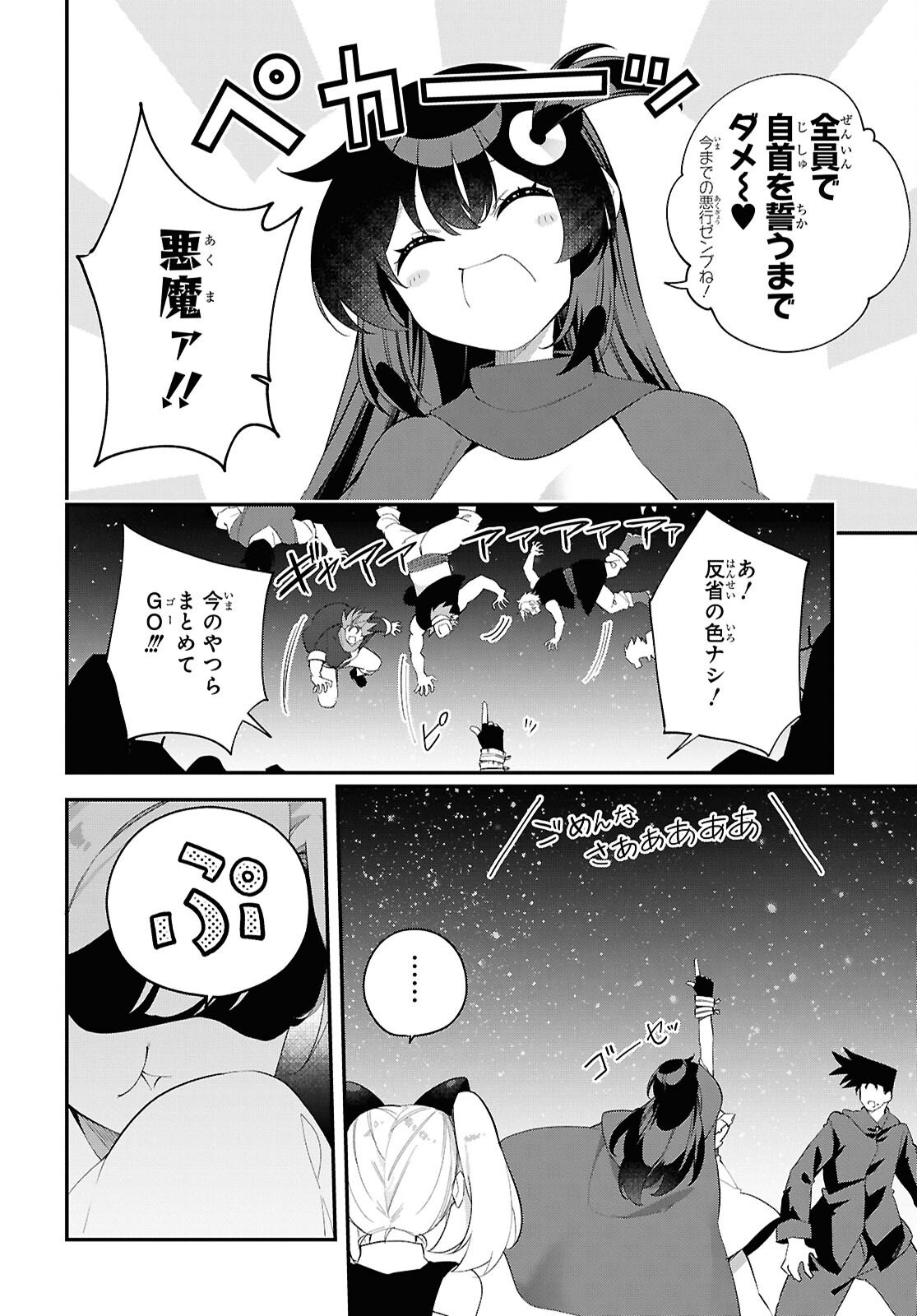 チュートリアルで神様がラスボスを倒しちゃったので私は好き放題生きていく 第18話 - Page 10