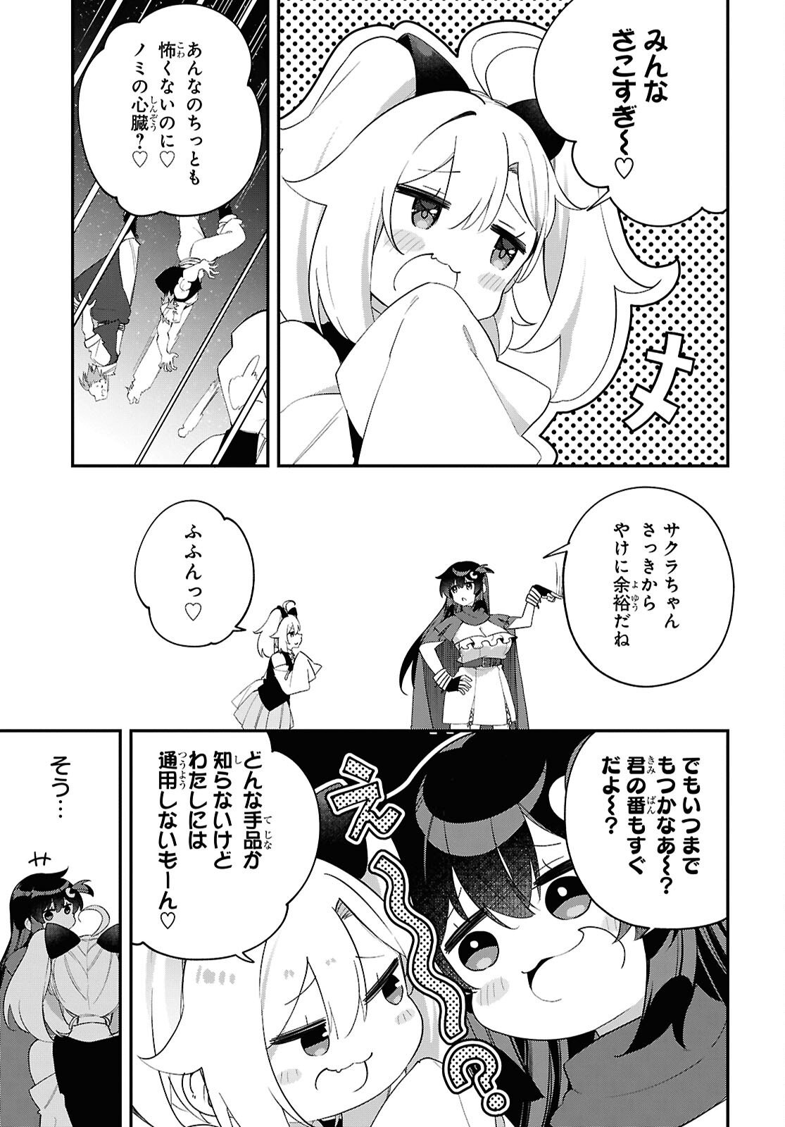 チュートリアルで神様がラスボスを倒しちゃったので私は好き放題生きていく 第18話 - Page 11