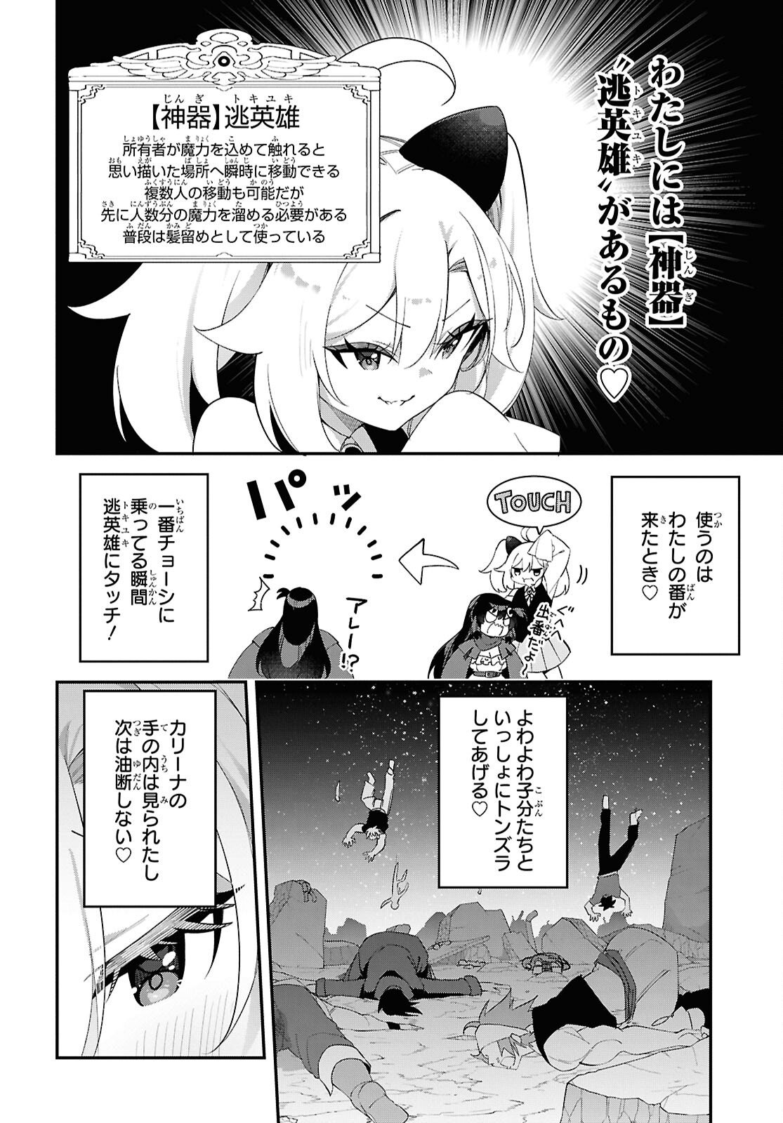 チュートリアルで神様がラスボスを倒しちゃったので私は好き放題生きていく 第18話 - Page 12