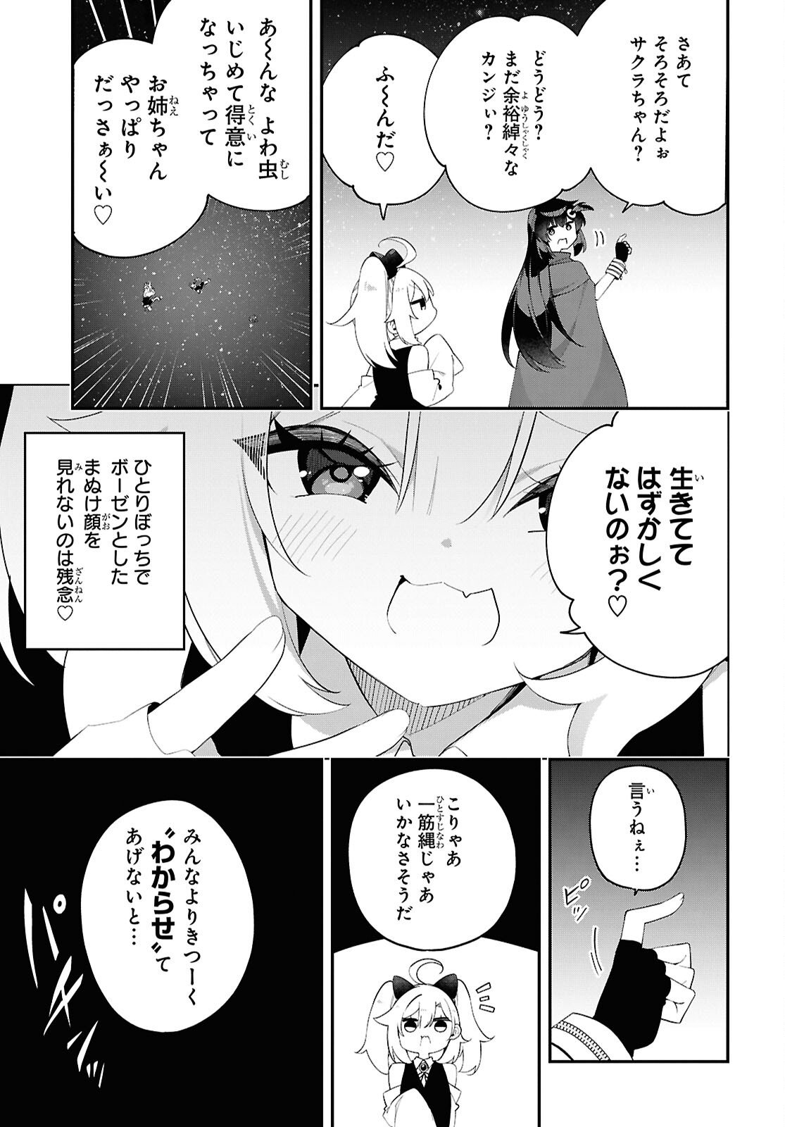 チュートリアルで神様がラスボスを倒しちゃったので私は好き放題生きていく 第18話 - Page 13