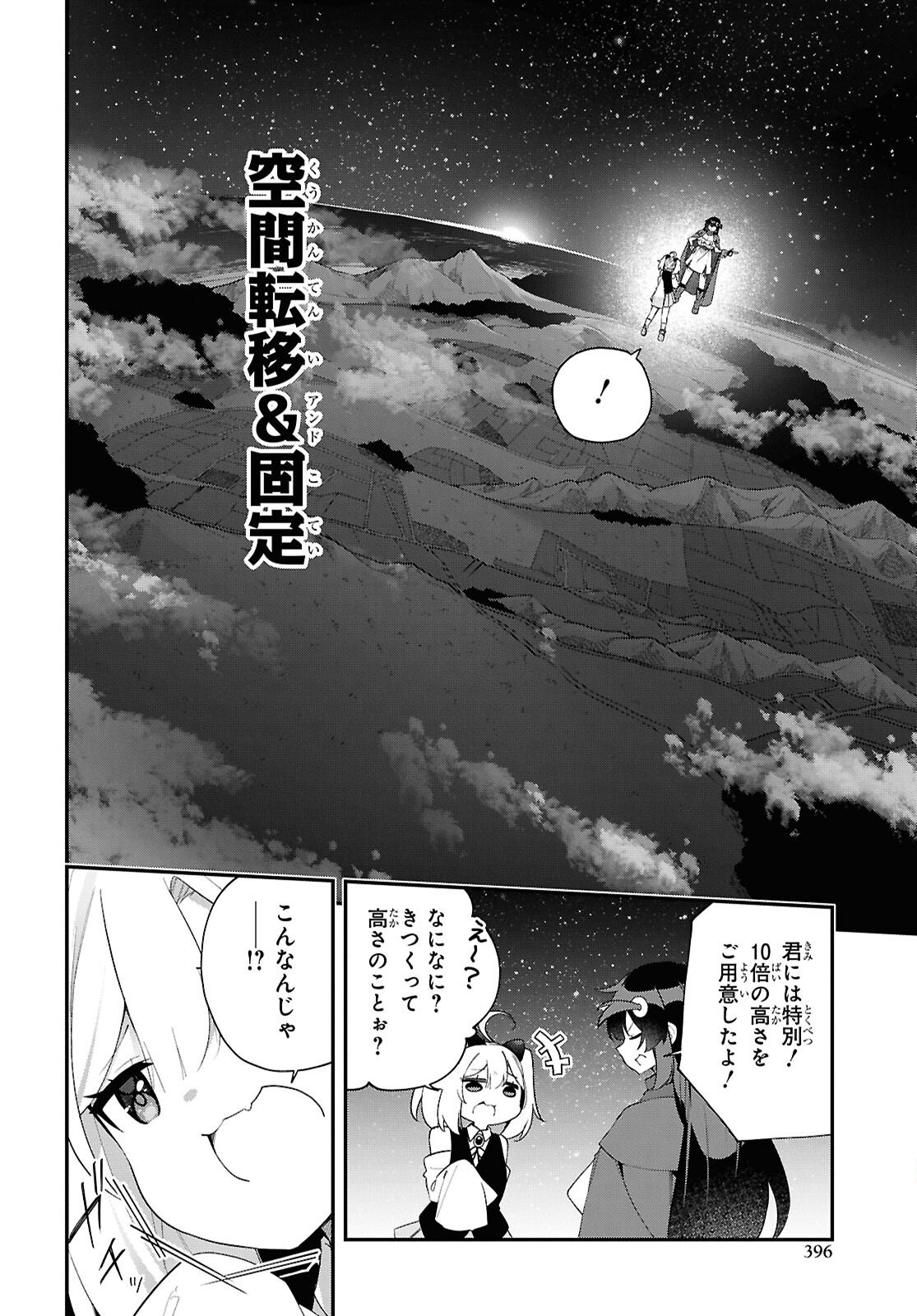 チュートリアルで神様がラスボスを倒しちゃったので私は好き放題生きていく 第18話 - Page 14