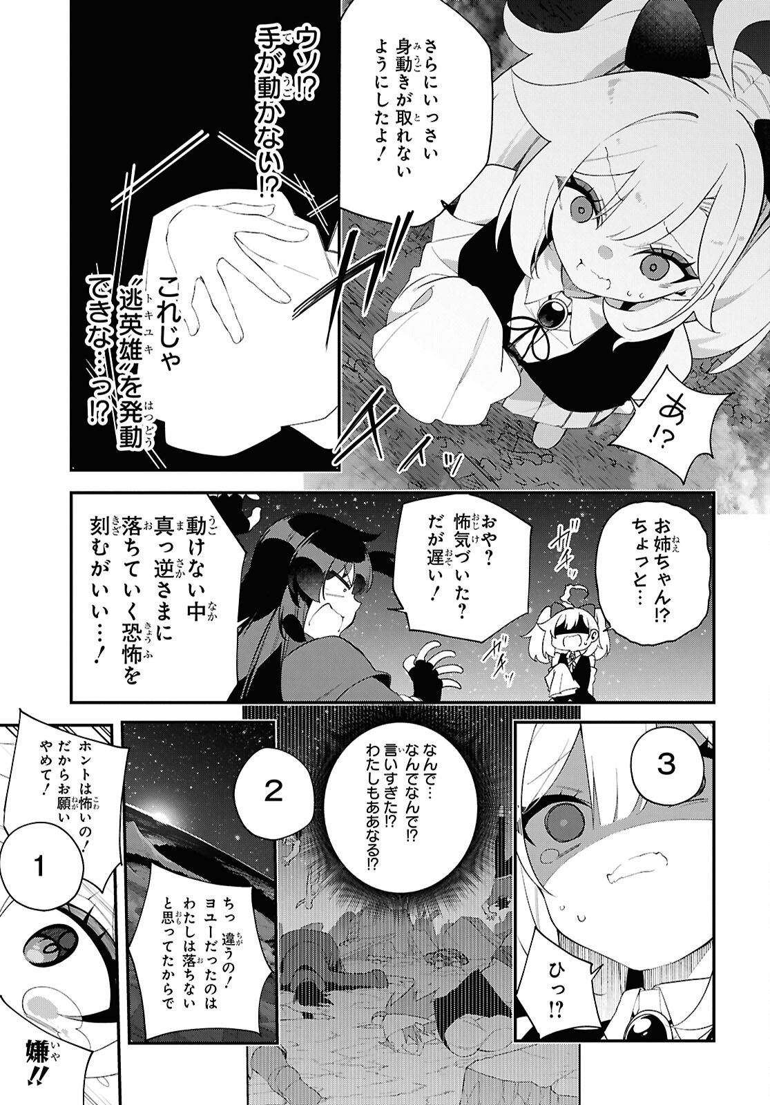 チュートリアルで神様がラスボスを倒しちゃったので私は好き放題生きていく 第18話 - Page 15