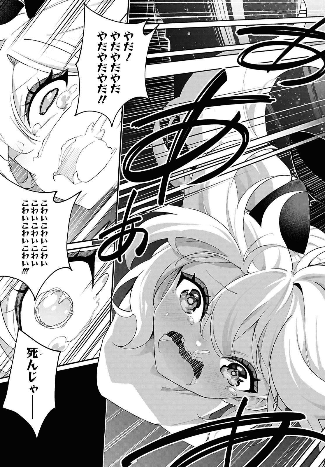 チュートリアルで神様がラスボスを倒しちゃったので私は好き放題生きていく 第18話 - Page 17