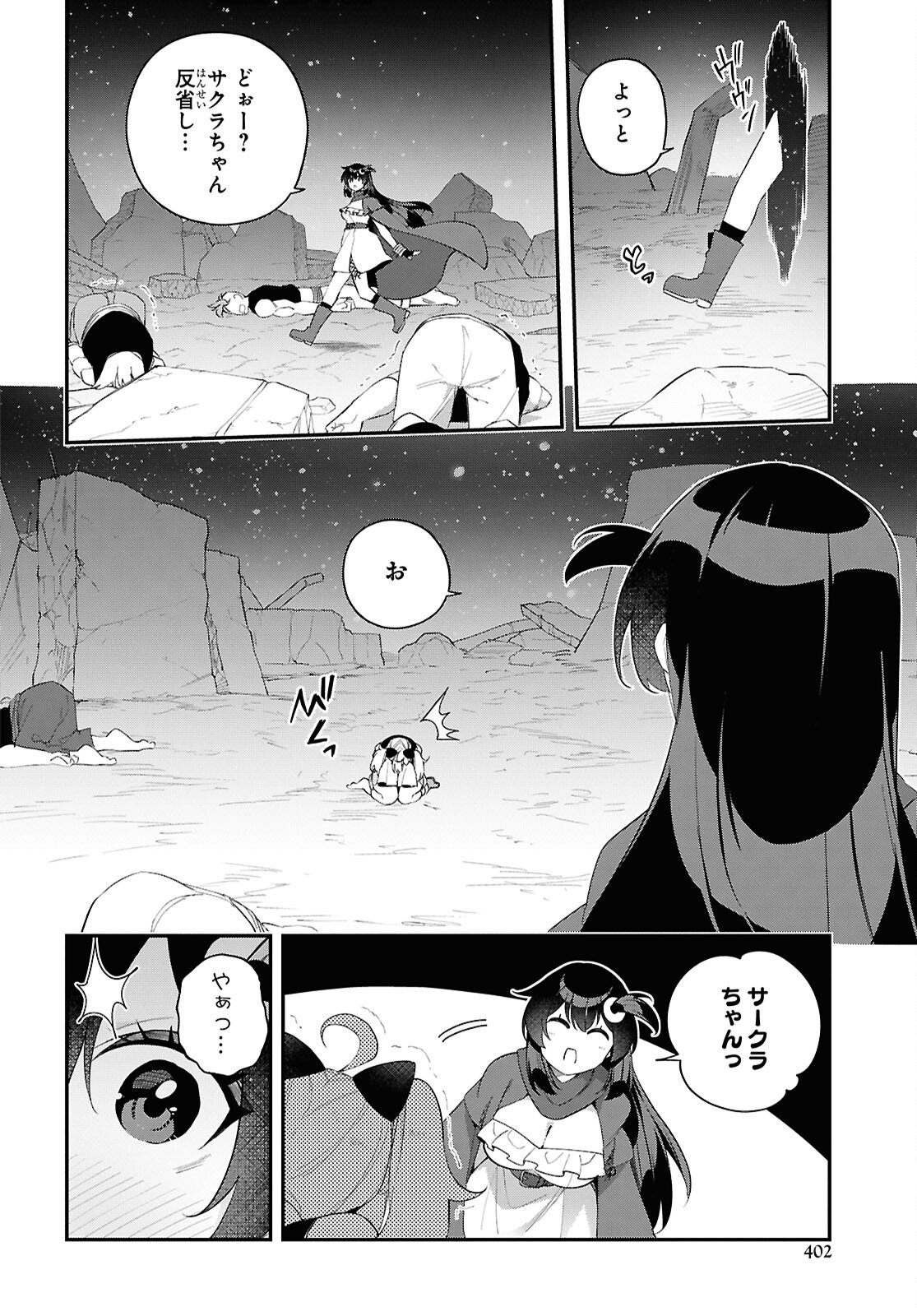 チュートリアルで神様がラスボスを倒しちゃったので私は好き放題生きていく 第18話 - Page 20