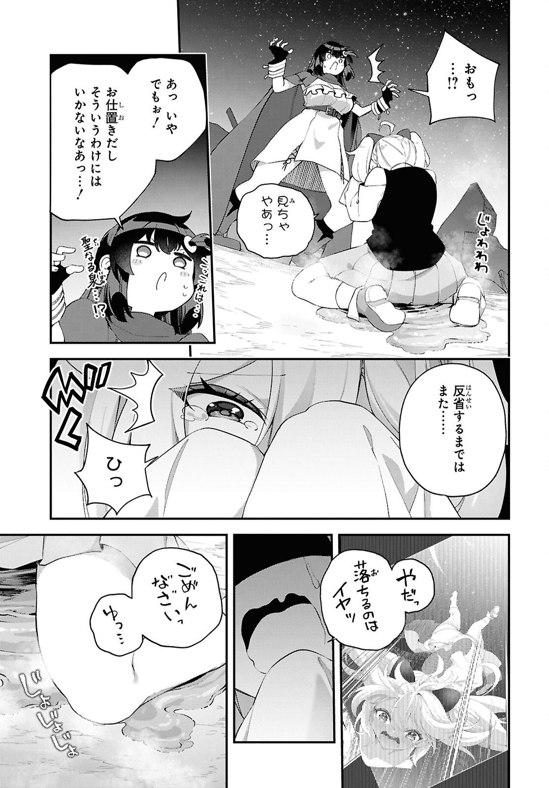 チュートリアルで神様がラスボスを倒しちゃったので私は好き放題生きていく 第18話 - Page 21