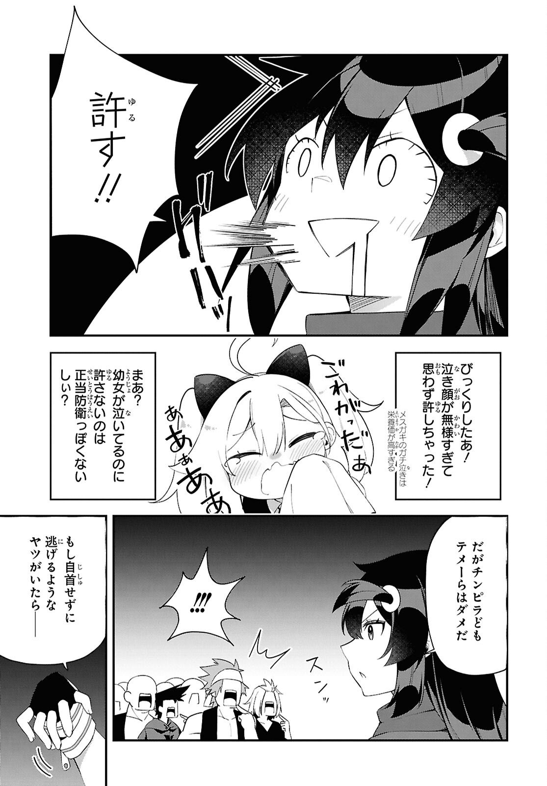 チュートリアルで神様がラスボスを倒しちゃったので私は好き放題生きていく 第18話 - Page 23