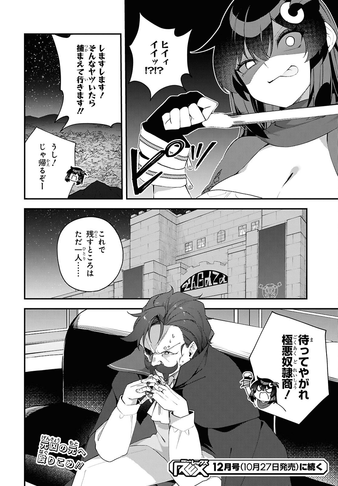チュートリアルで神様がラスボスを倒しちゃったので私は好き放題生きていく 第18話 - Page 24