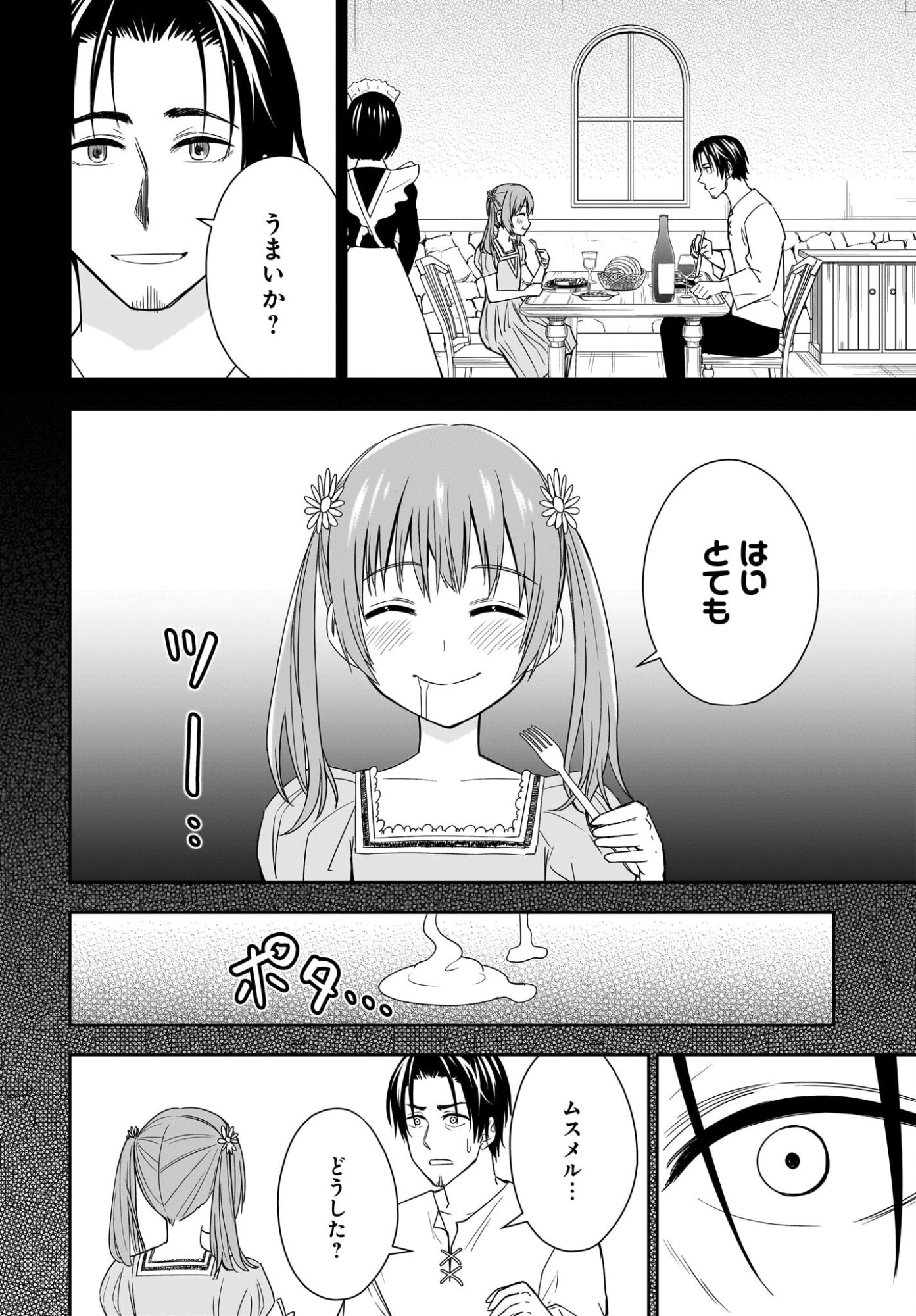 アメと傷　引退勇者は拾われエルフと復讐の旅に出る 第2話 - Page 2