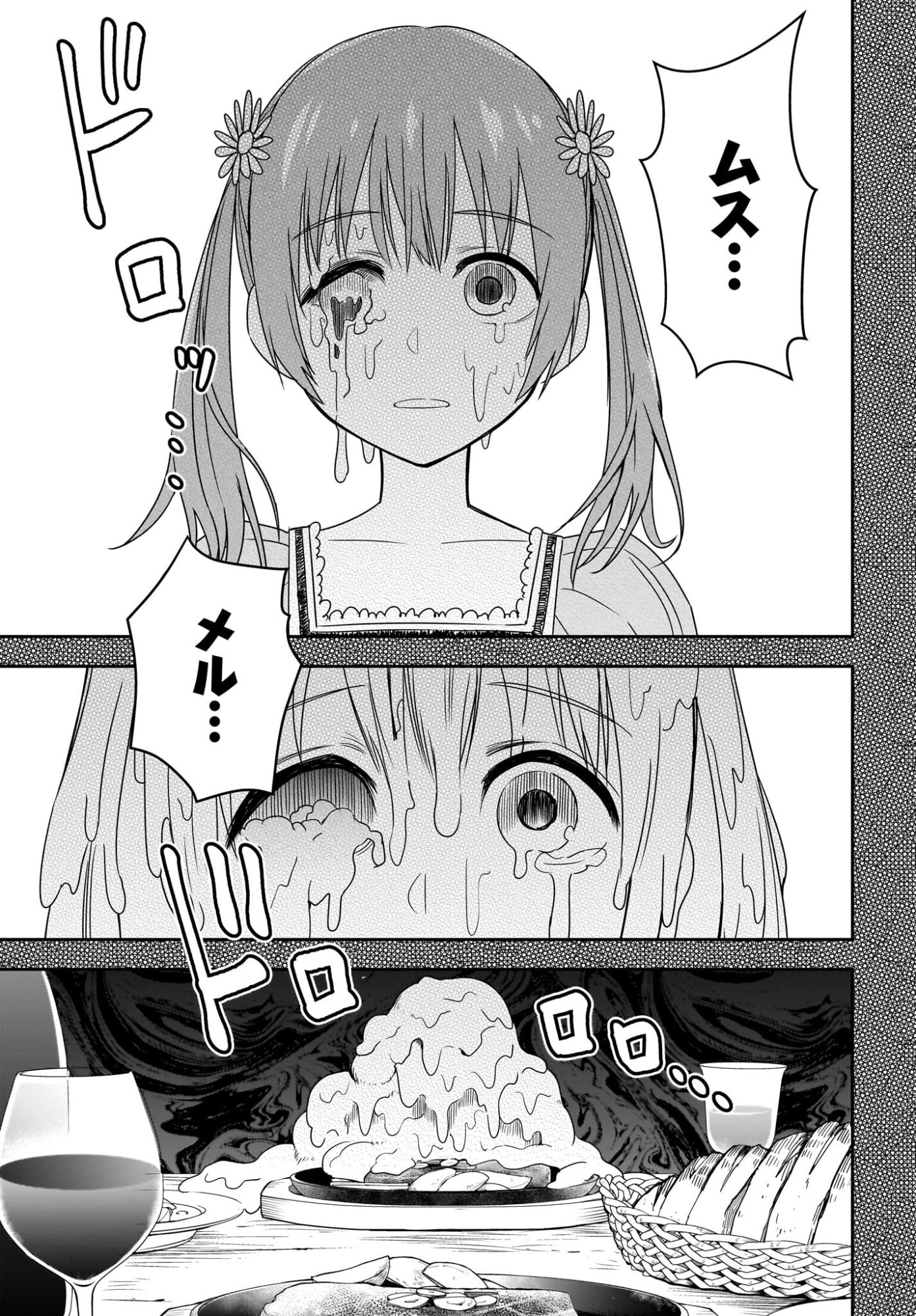 アメと傷　引退勇者は拾われエルフと復讐の旅に出る 第2話 - Page 3