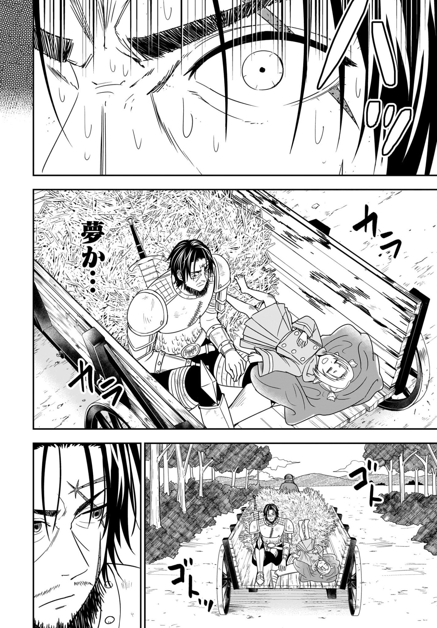 アメと傷　引退勇者は拾われエルフと復讐の旅に出る 第2話 - Page 4