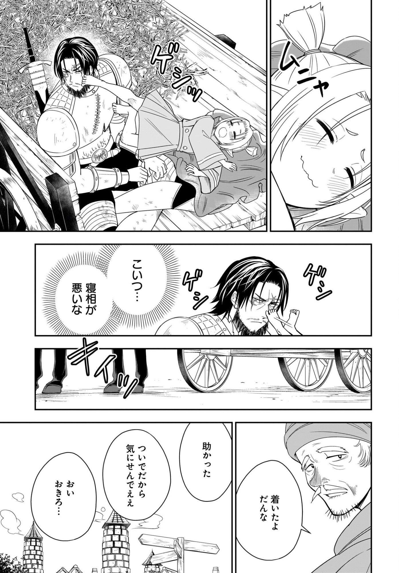 アメと傷　引退勇者は拾われエルフと復讐の旅に出る 第2話 - Page 5