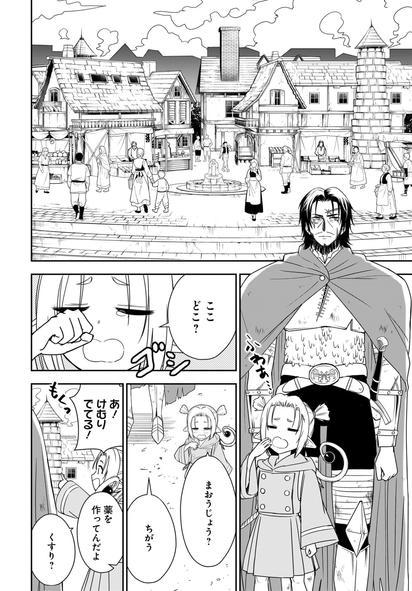 アメと傷　引退勇者は拾われエルフと復讐の旅に出る 第2話 - Page 6