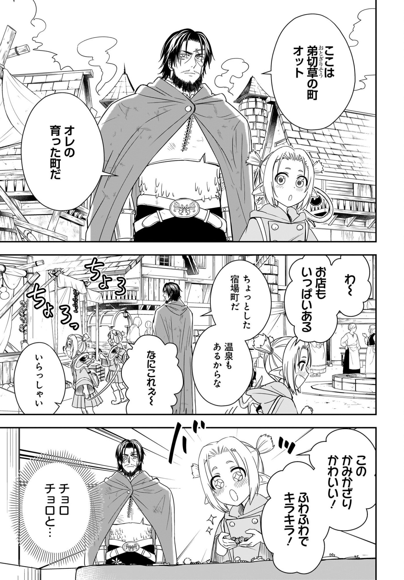 アメと傷　引退勇者は拾われエルフと復讐の旅に出る 第2話 - Page 7