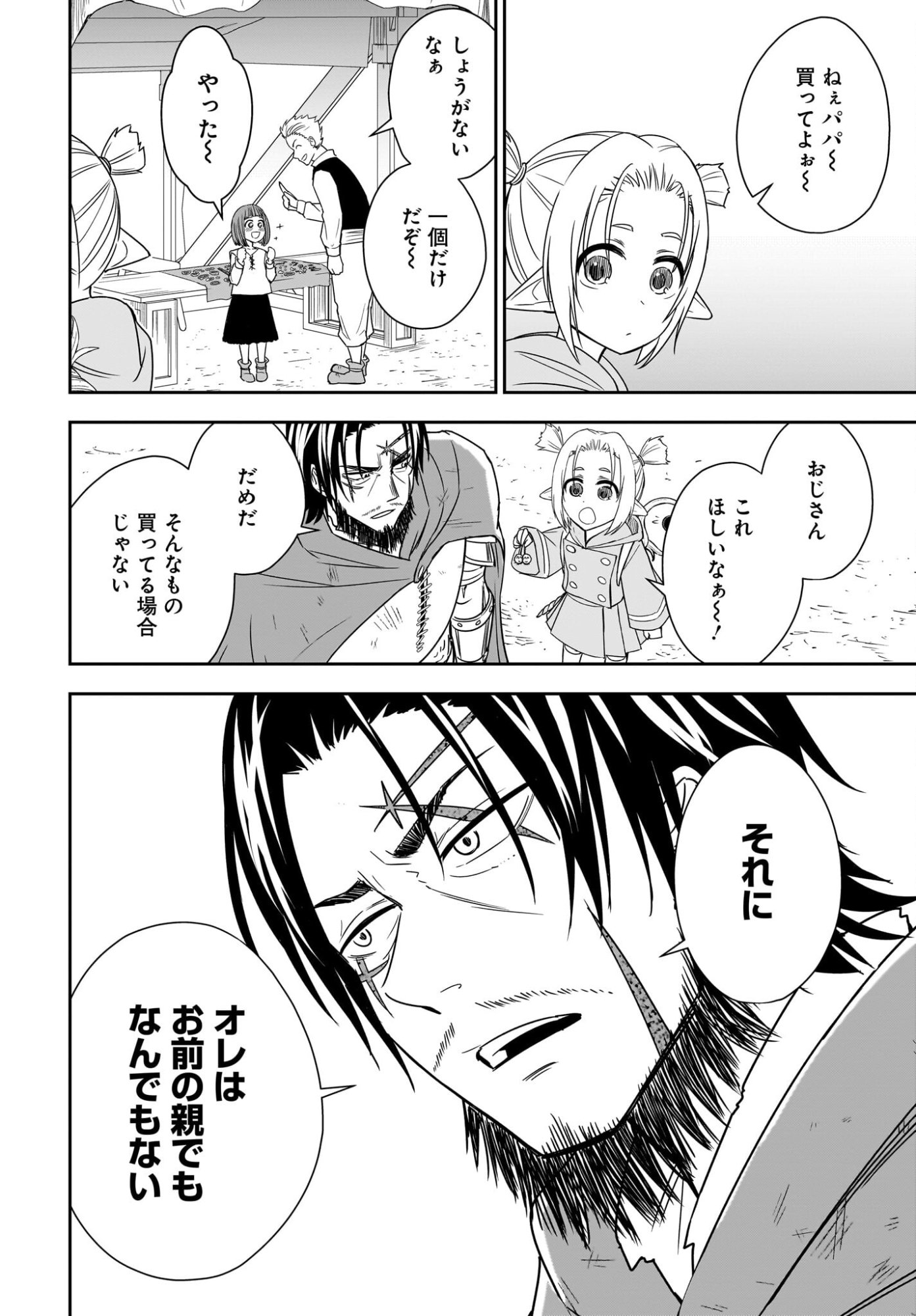 アメと傷　引退勇者は拾われエルフと復讐の旅に出る 第2話 - Page 8