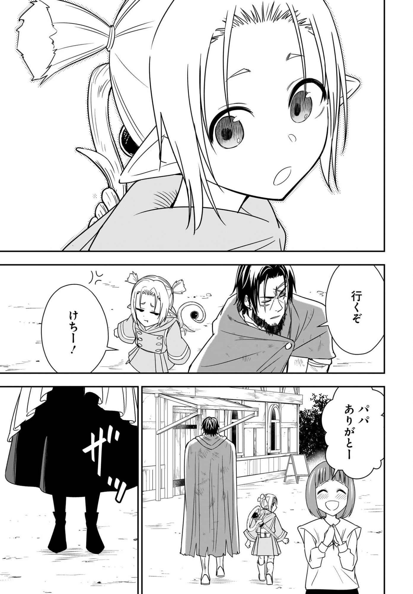 アメと傷　引退勇者は拾われエルフと復讐の旅に出る 第2話 - Page 9