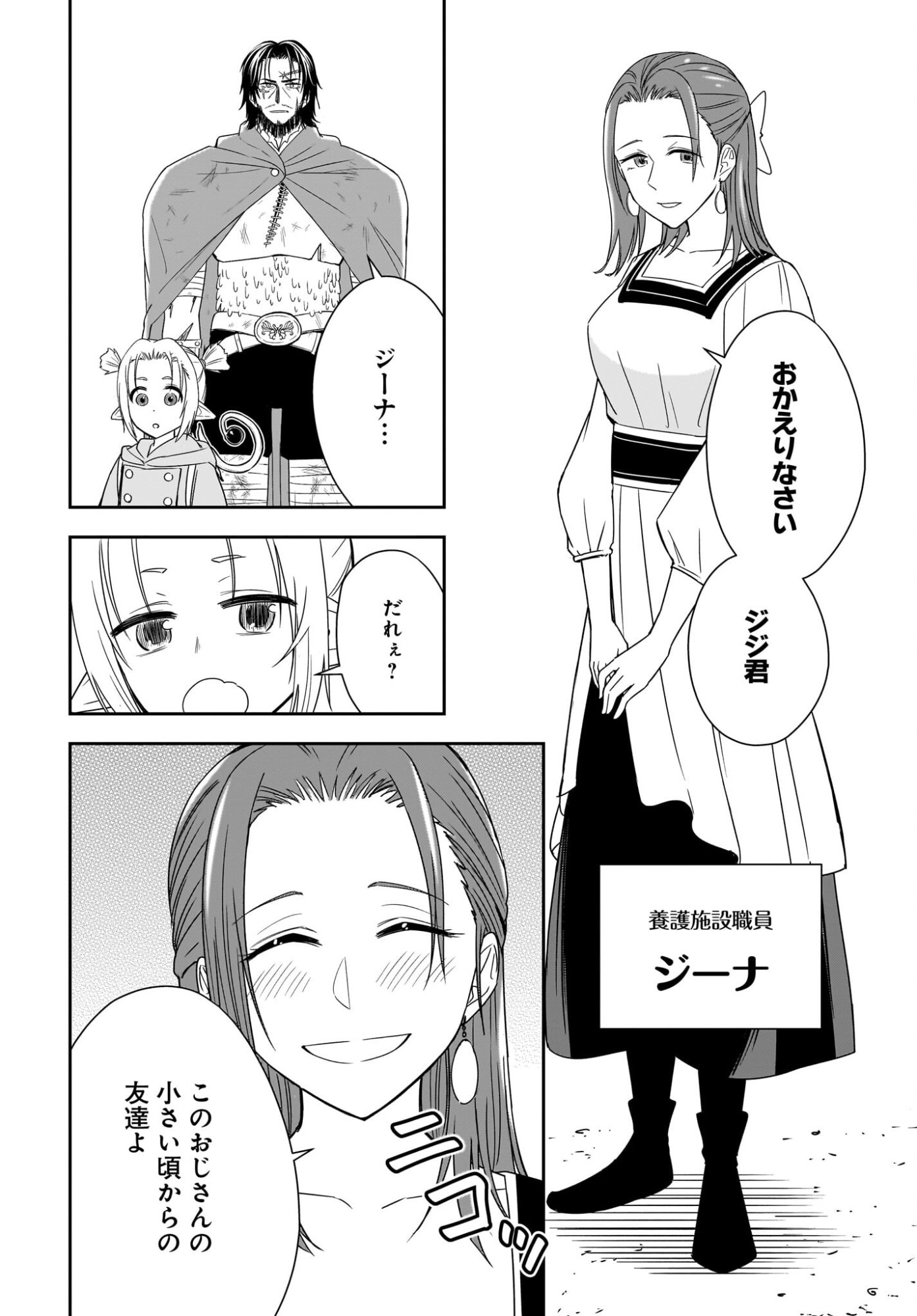 アメと傷　引退勇者は拾われエルフと復讐の旅に出る 第2話 - Page 10