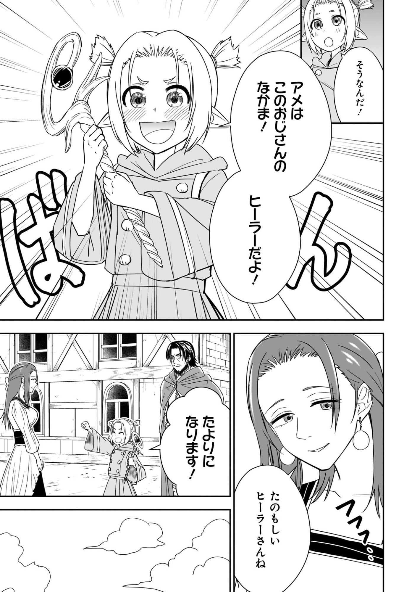 アメと傷　引退勇者は拾われエルフと復讐の旅に出る 第2話 - Page 11