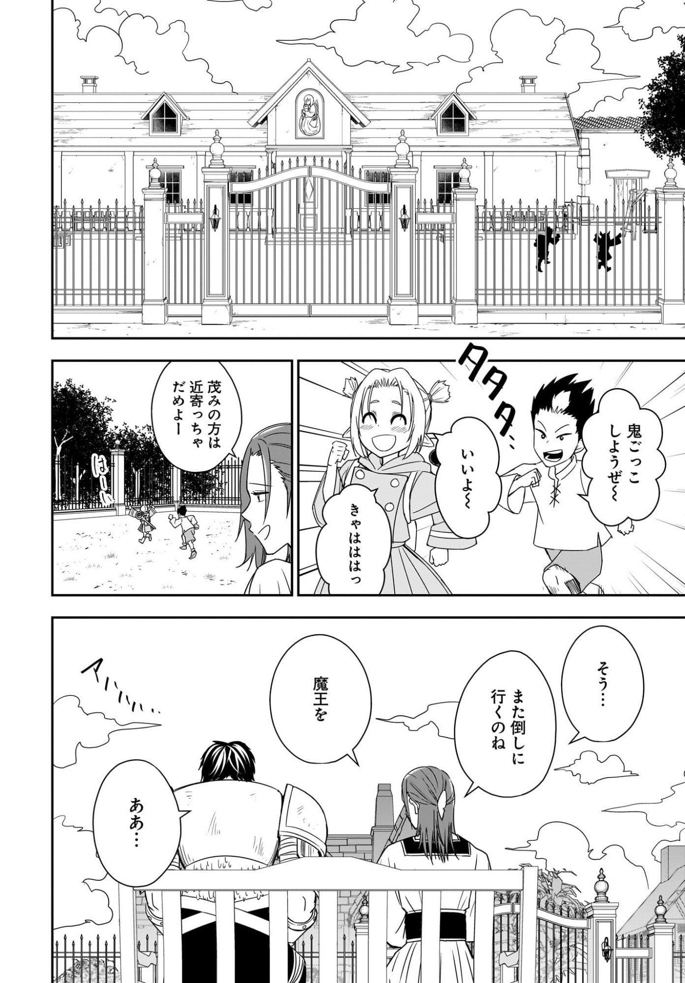 アメと傷　引退勇者は拾われエルフと復讐の旅に出る 第2話 - Page 12