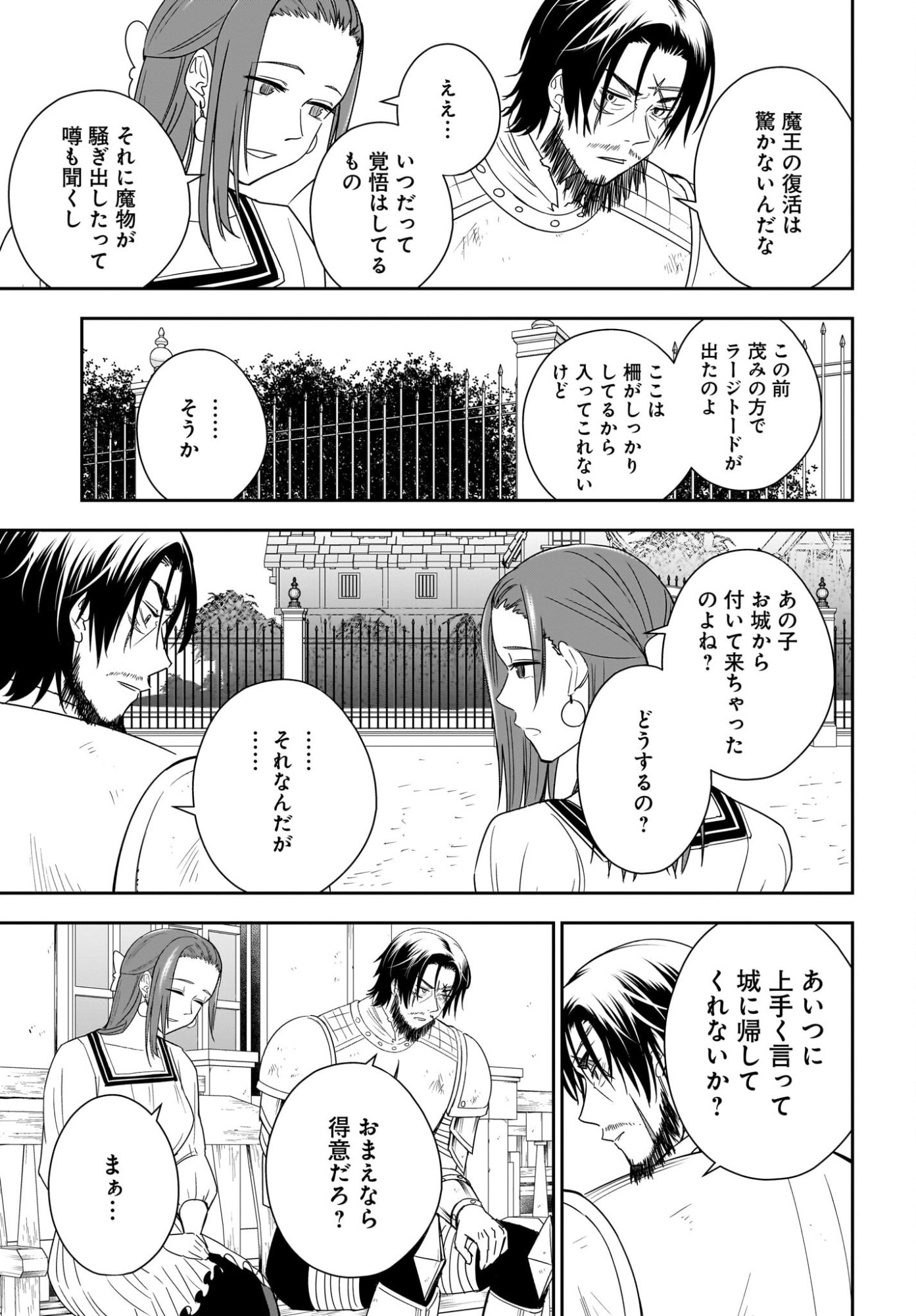 アメと傷　引退勇者は拾われエルフと復讐の旅に出る 第2話 - Page 13