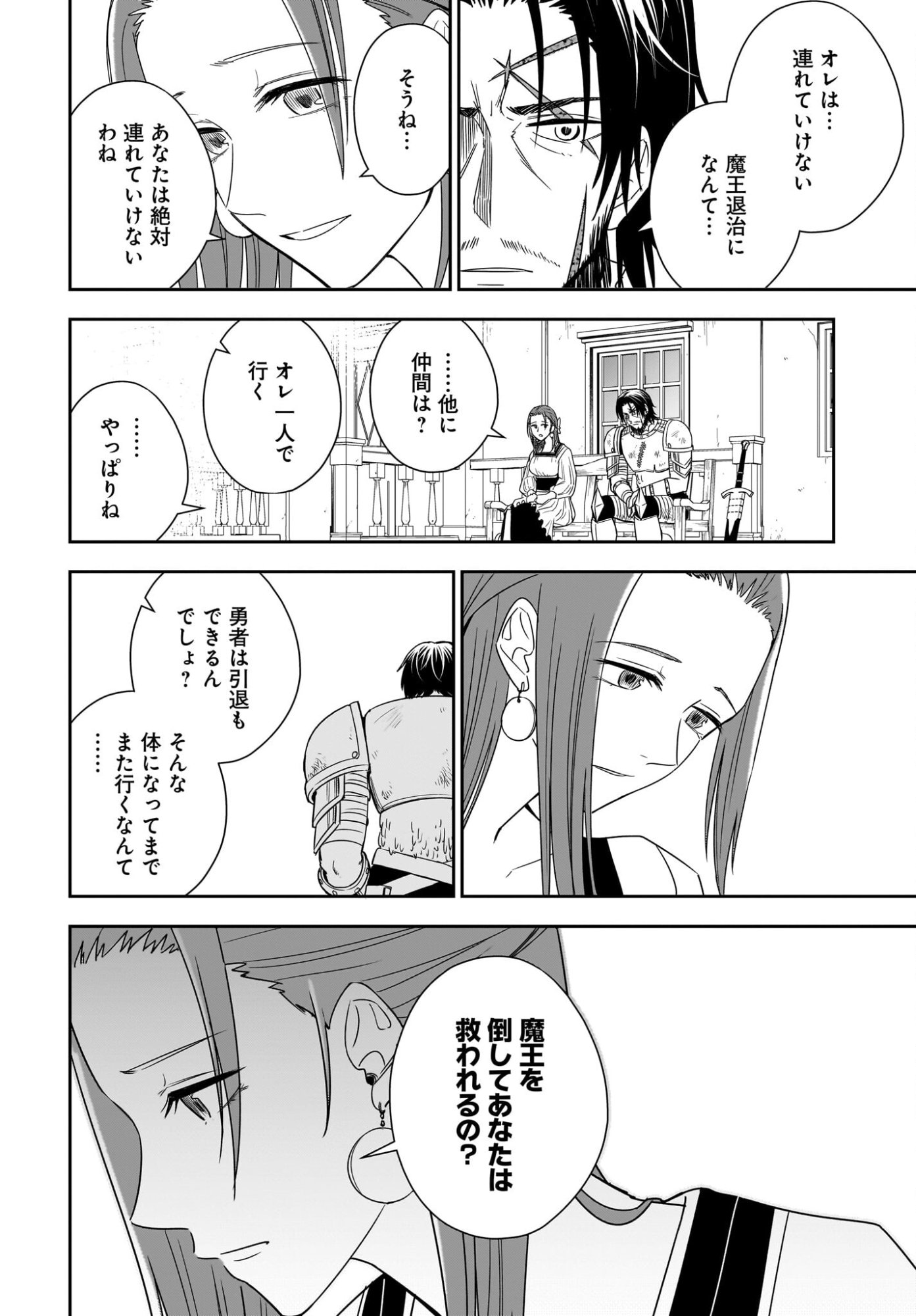 アメと傷　引退勇者は拾われエルフと復讐の旅に出る 第2話 - Page 14