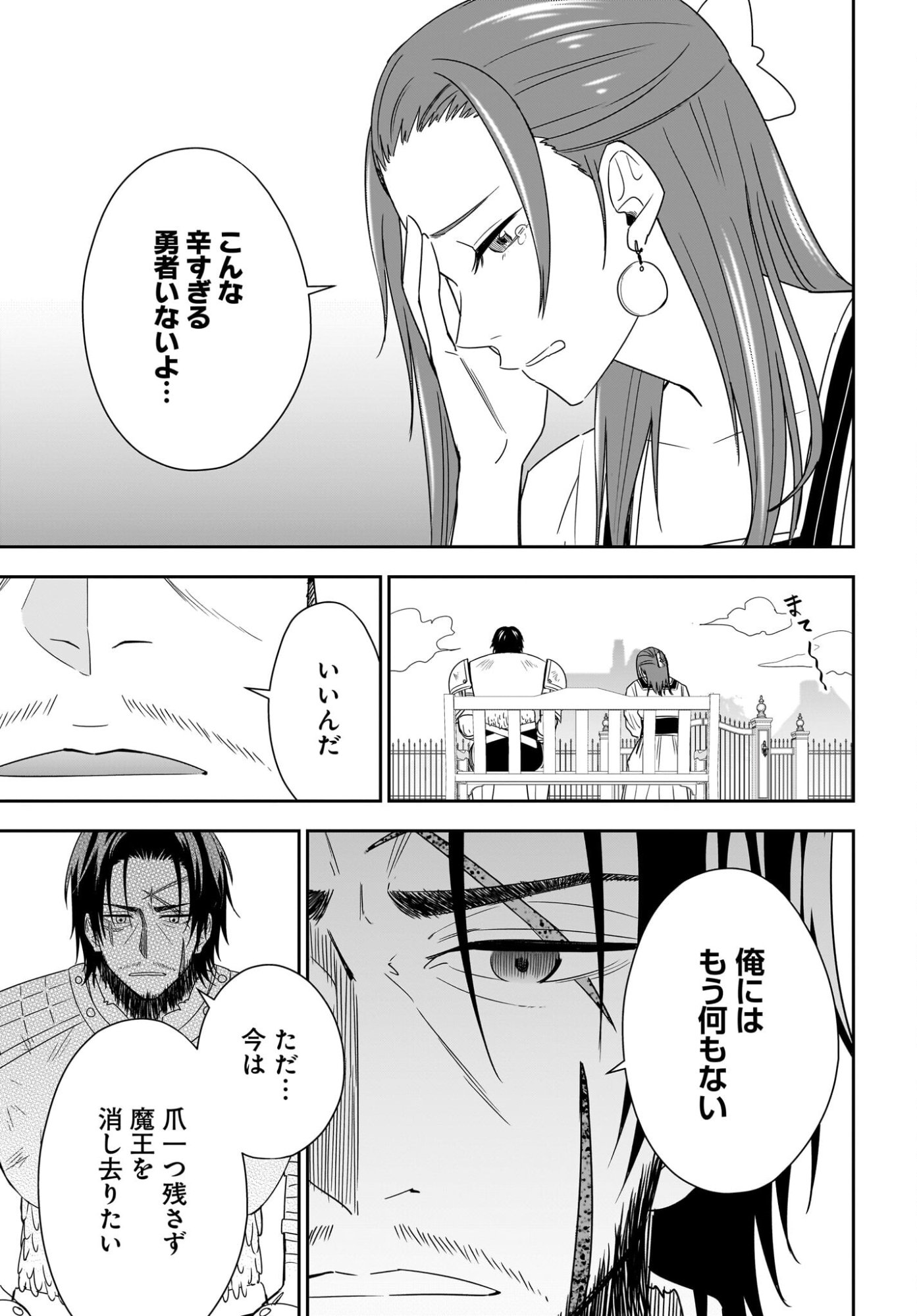 アメと傷　引退勇者は拾われエルフと復讐の旅に出る 第2話 - Page 15
