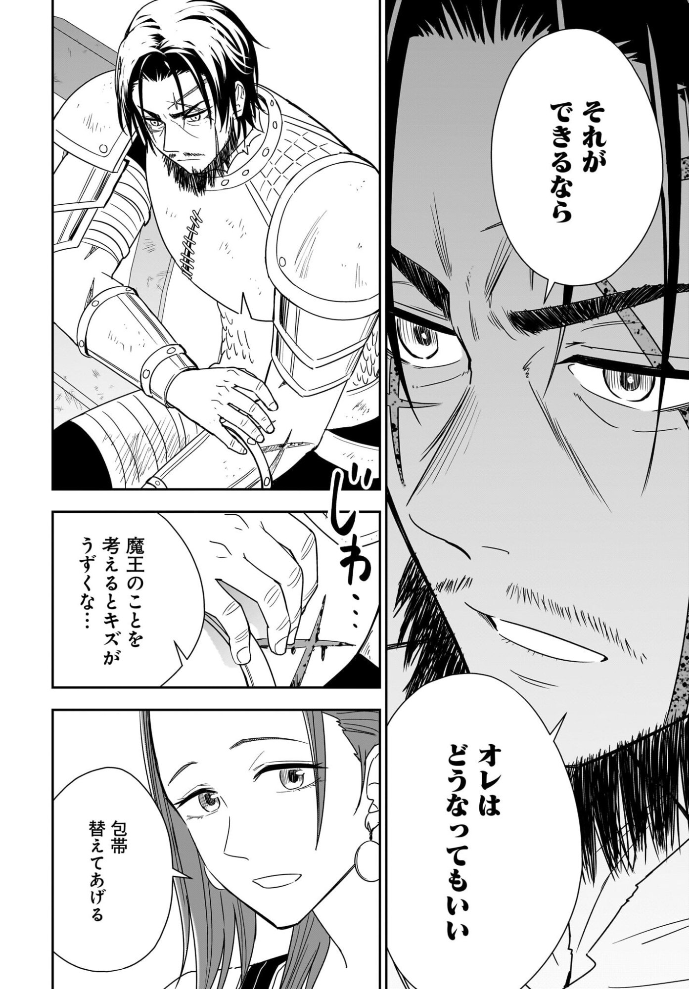 アメと傷　引退勇者は拾われエルフと復讐の旅に出る 第2話 - Page 16