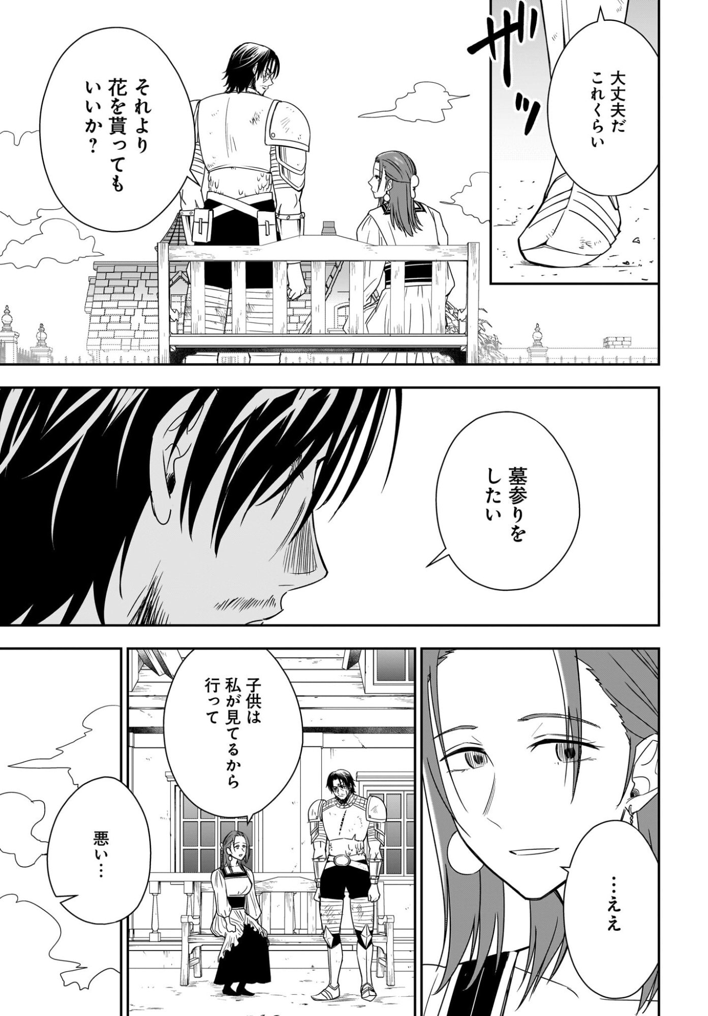 アメと傷　引退勇者は拾われエルフと復讐の旅に出る 第2話 - Page 17