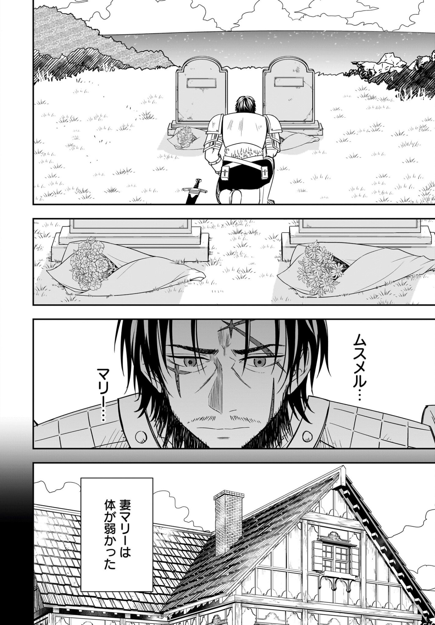アメと傷　引退勇者は拾われエルフと復讐の旅に出る 第2話 - Page 18