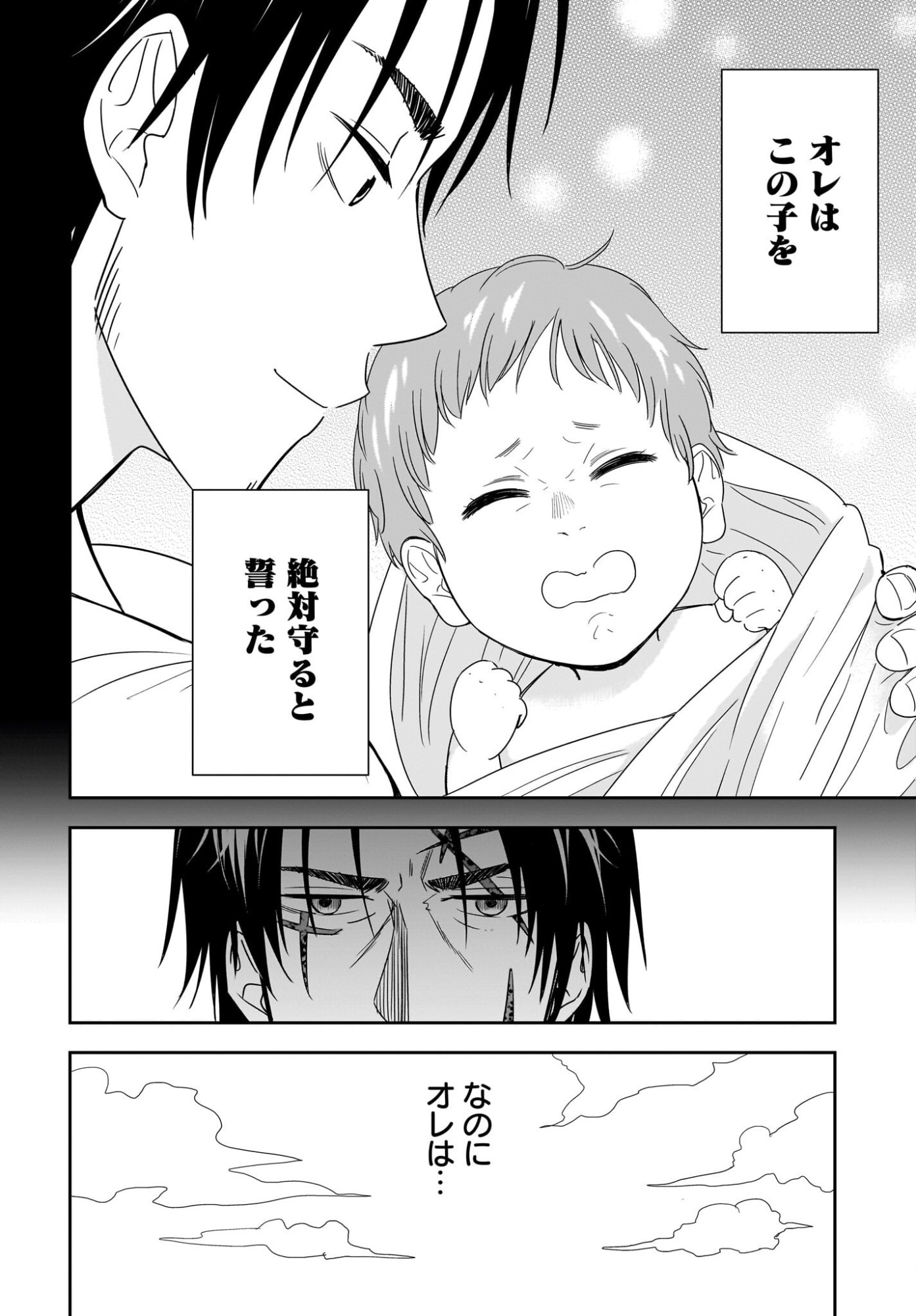 アメと傷　引退勇者は拾われエルフと復讐の旅に出る 第2話 - Page 22