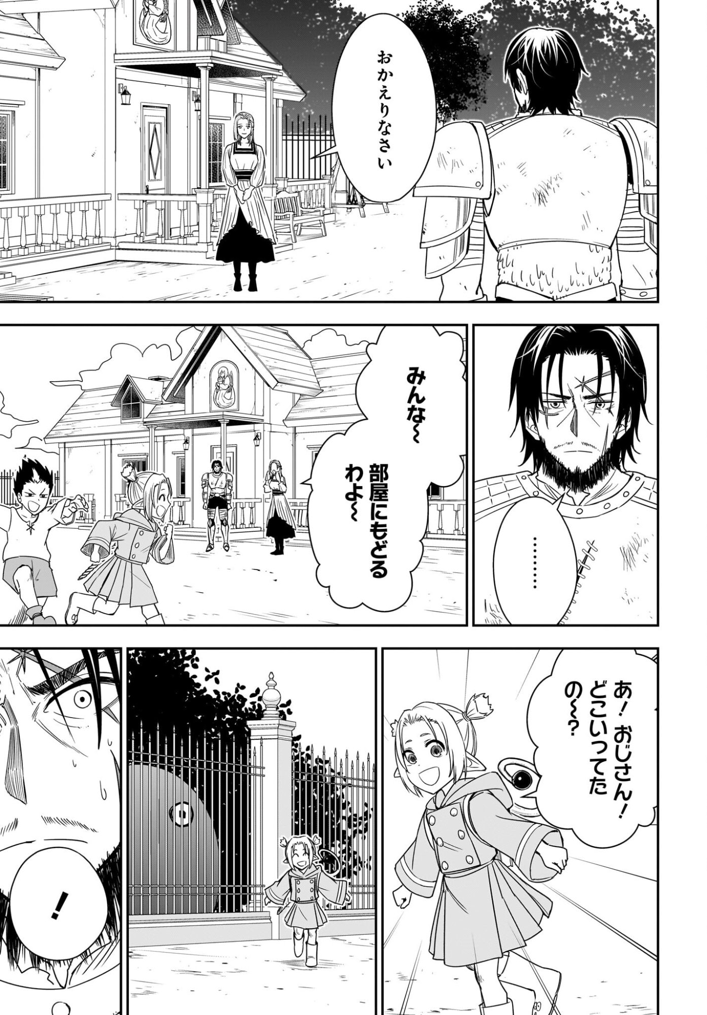 アメと傷　引退勇者は拾われエルフと復讐の旅に出る 第2話 - Page 23