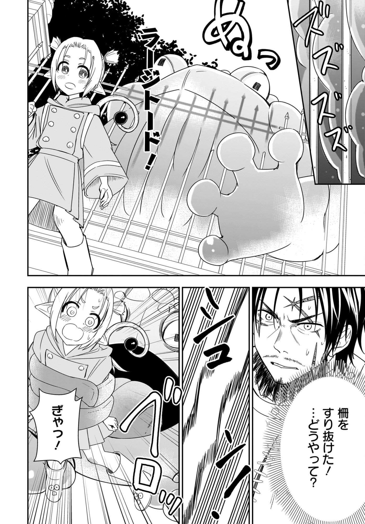 アメと傷　引退勇者は拾われエルフと復讐の旅に出る 第2話 - Page 24